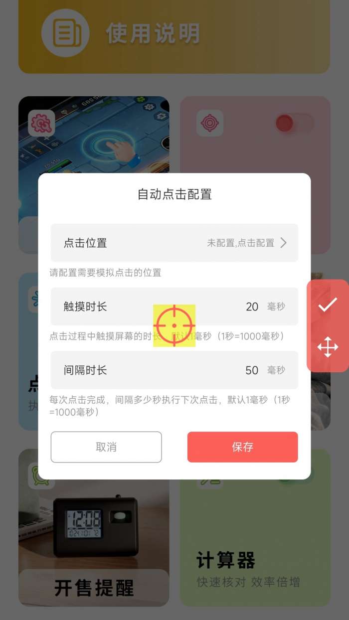 连点器(自动精灵)截图