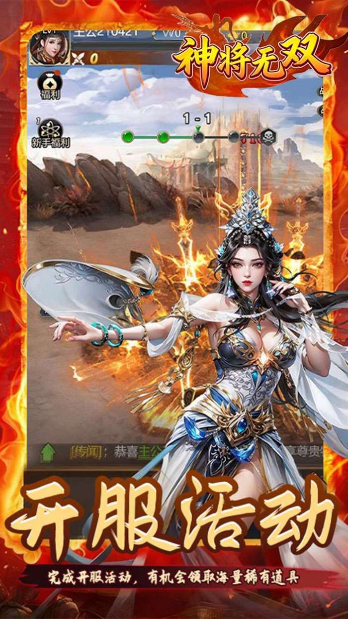 神将无双（0.1折锤定天下）截图