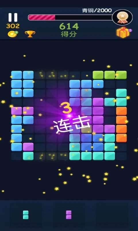 俄罗斯方块消截图