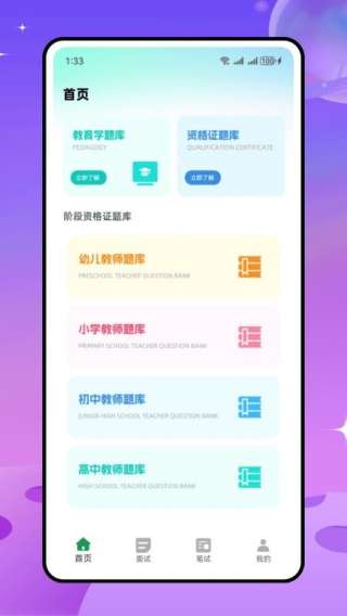 教师课表截图