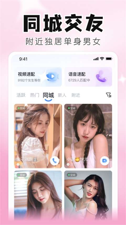 知聊app 最新版截图