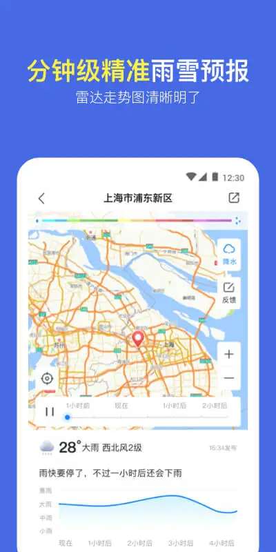 实况天气预报截图