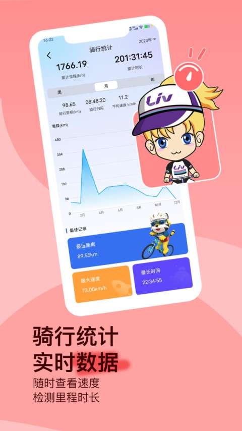 捷安特骑行 旧版本截图