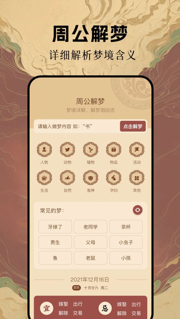 局王解梦截图