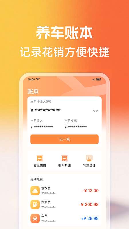 天天好车主截图