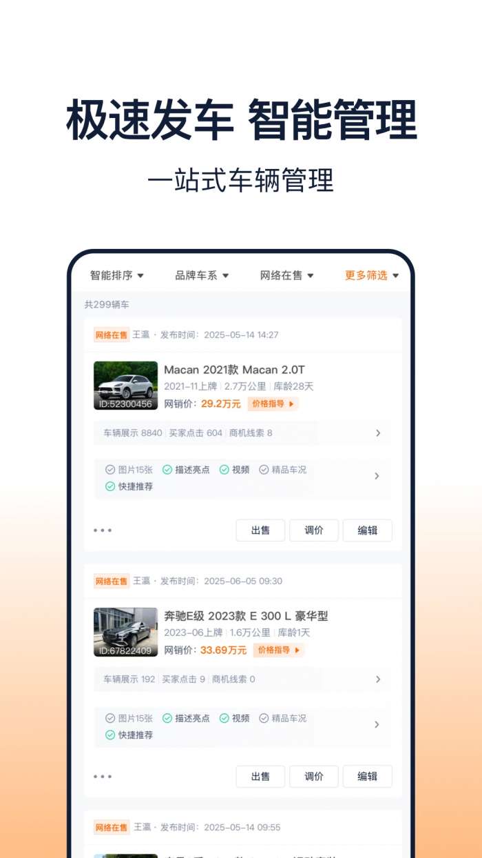 车智赢+截图
