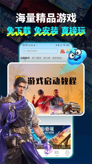 领沃云电脑 手机版截图