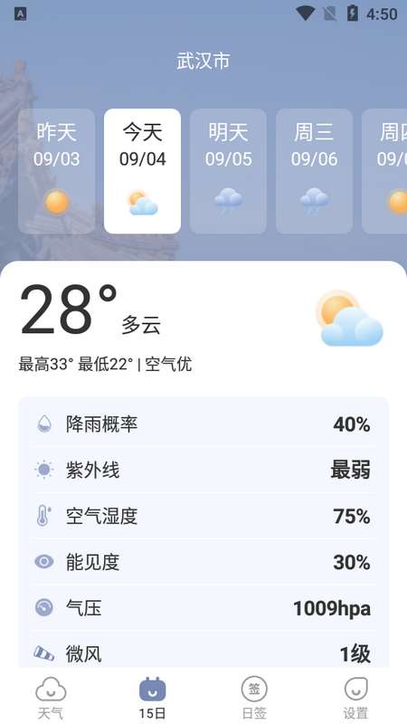 雨后天气截图