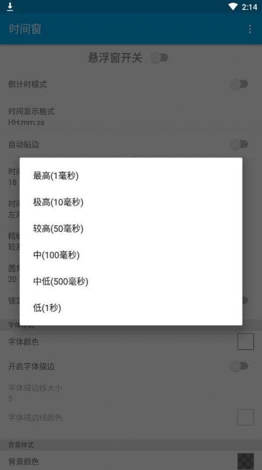 时间窗 app官方版截图