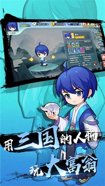 富豪闯三国 官服截图