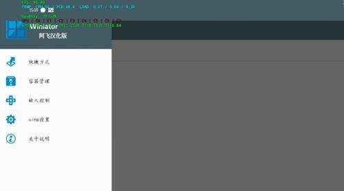 winlator模拟器 9.0共存版截图