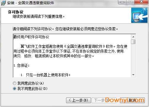 全国交通违章查询软件截图