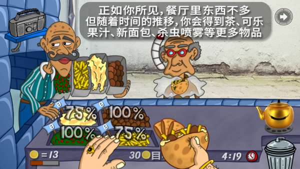 法拉费之王安卓版截图