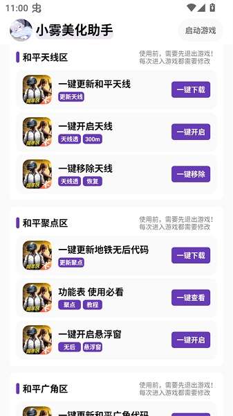 小雾美化包 手机版截图