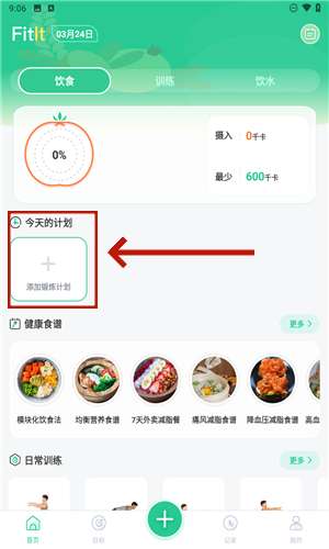 fitness健身食谱运动减肥截图