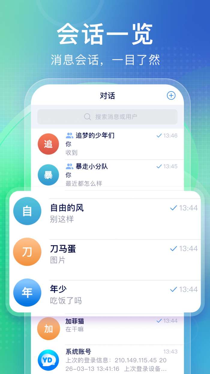 语达截图