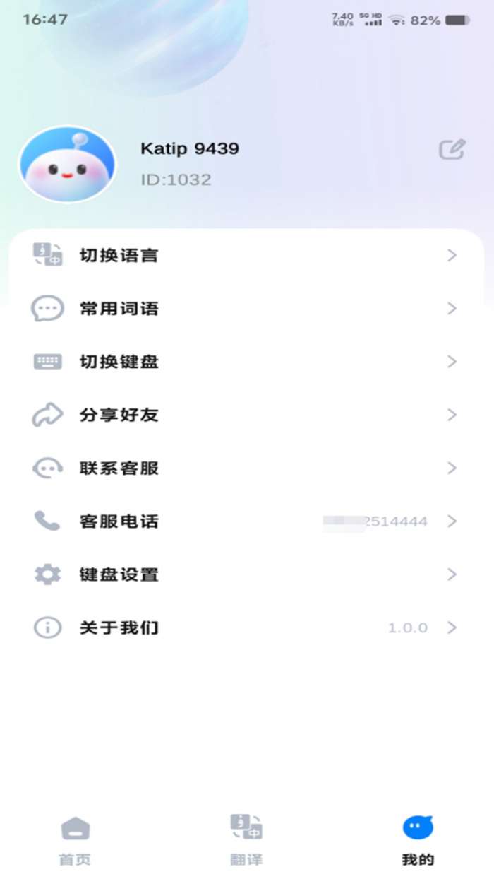 katip智能输入法截图
