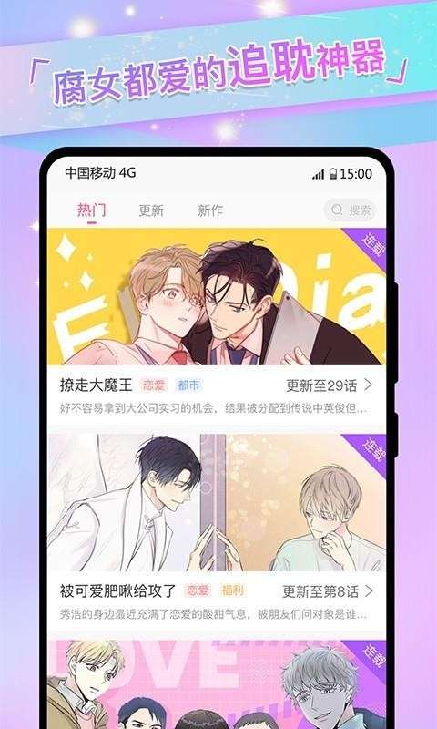 免耽漫画 页面免费入口截图