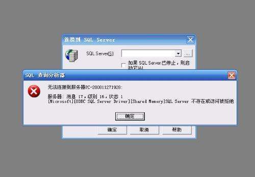 SQL Server错误代码大全截图