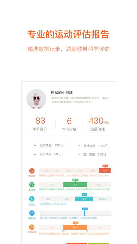 快快减肥 官网版截图