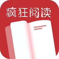 疯狂阅读 杂志电子版 v3.9.0