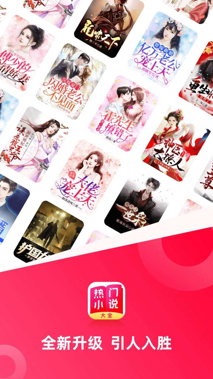 热门小说大全 免费阅读截图