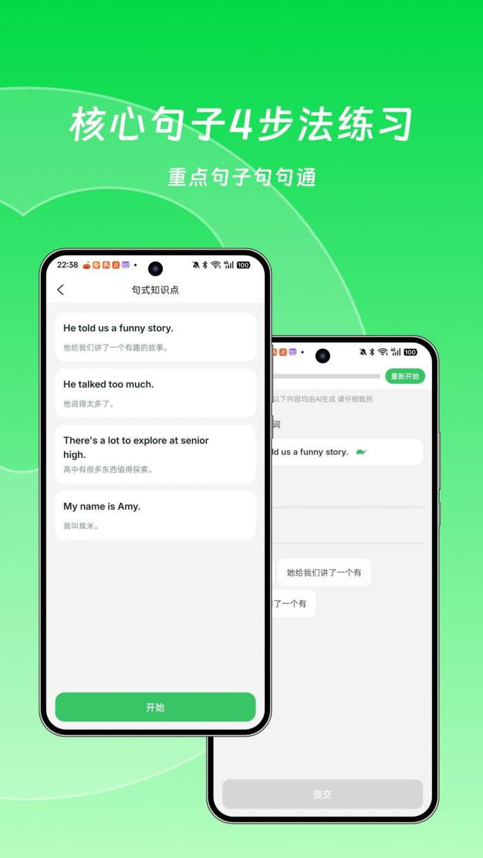 英语句句通截图