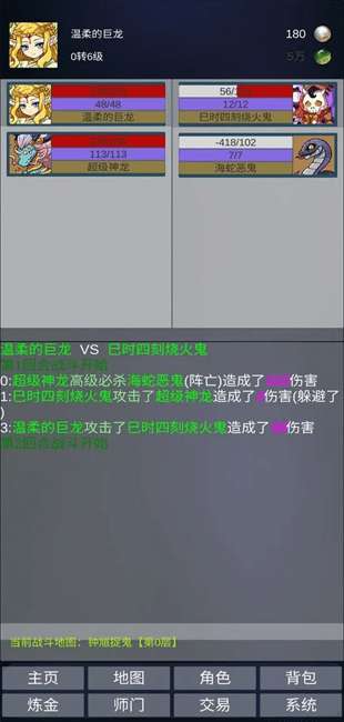 道主重修传截图