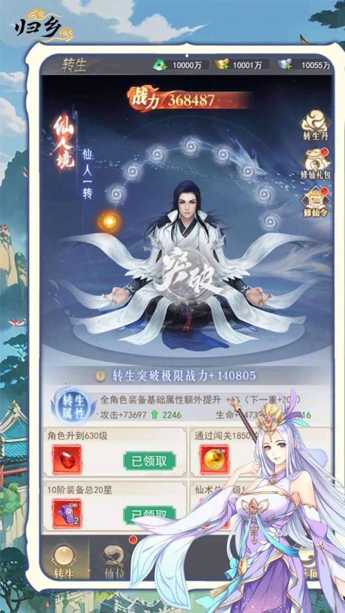 归乡（开局送神装）截图