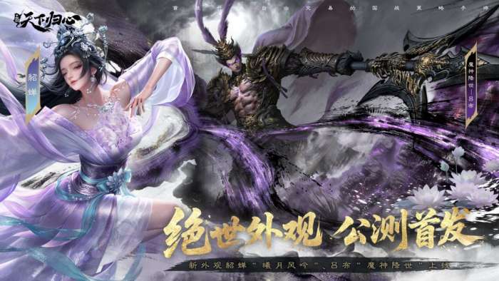 三国：天下归心 官方正版截图