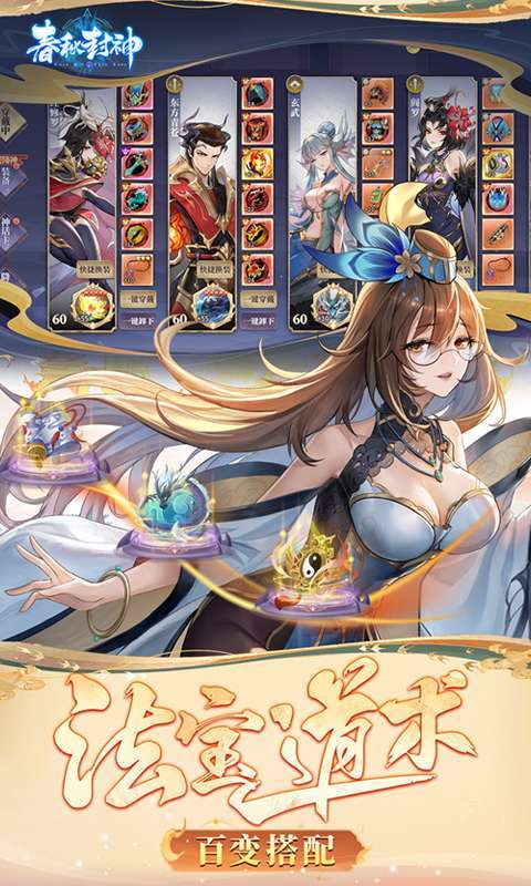春秋封神(1折免费版)截图