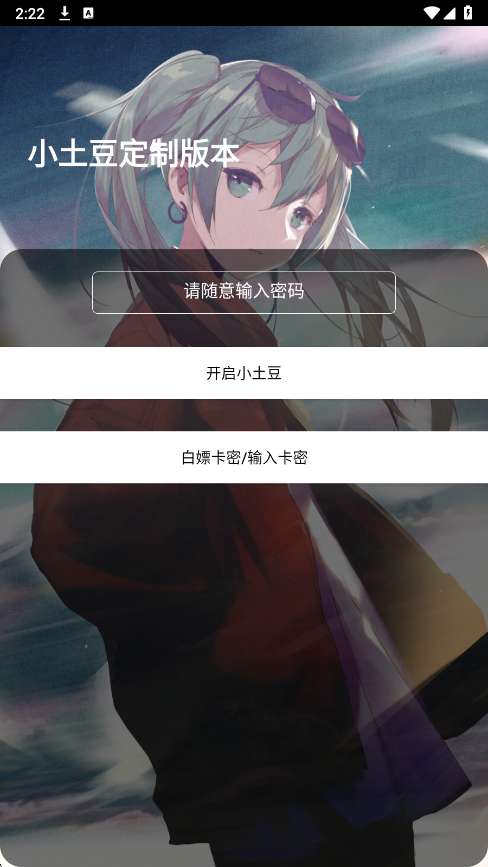 小土豆直装 免卡密截图