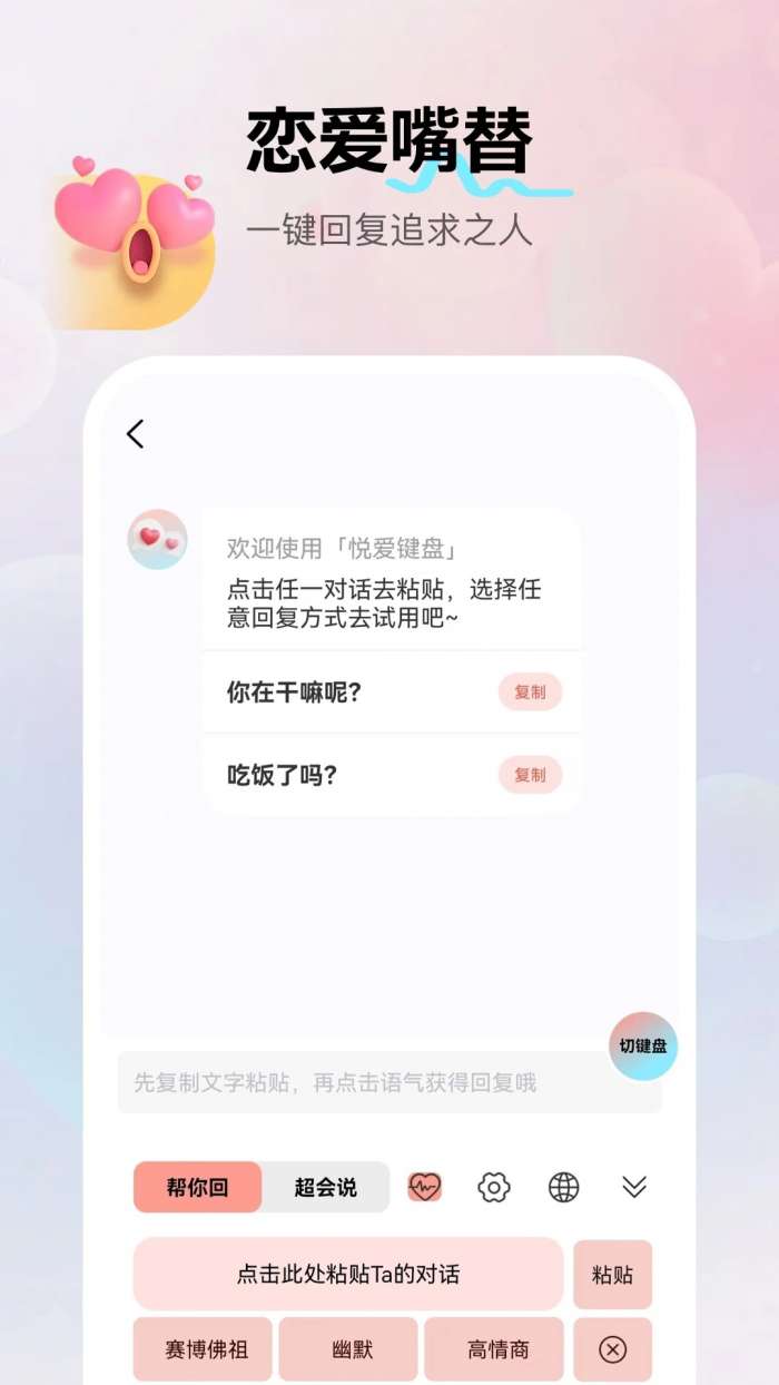 悦爱输入法截图