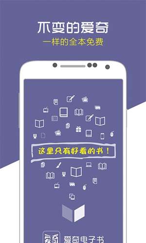 爱奇电子书 手机版截图