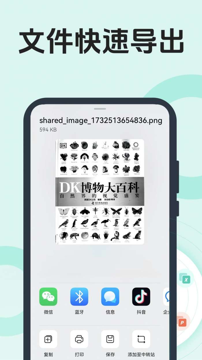 全能扫描王 最新版截图