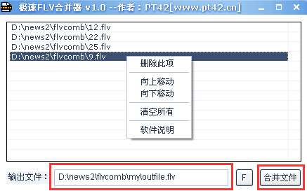极速flv合并器(flv合并软件)截图