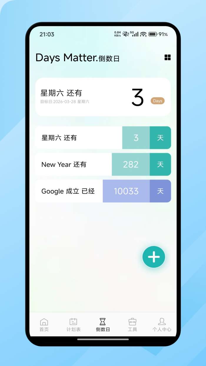 快感计划截图