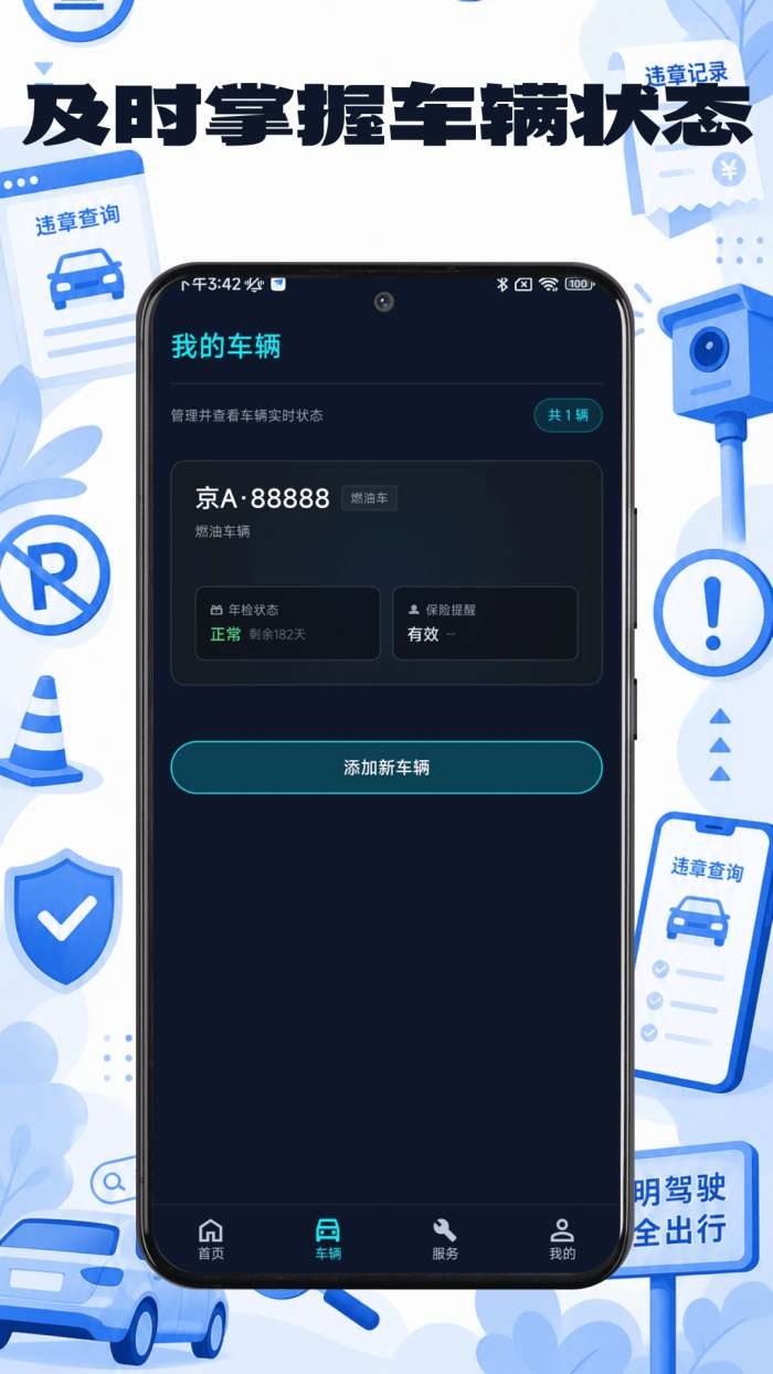 违章查询助手Pro截图