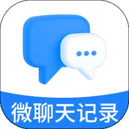微聊天记录还原备份 v1.1