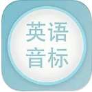 英语音标发音视频 v6.8.0