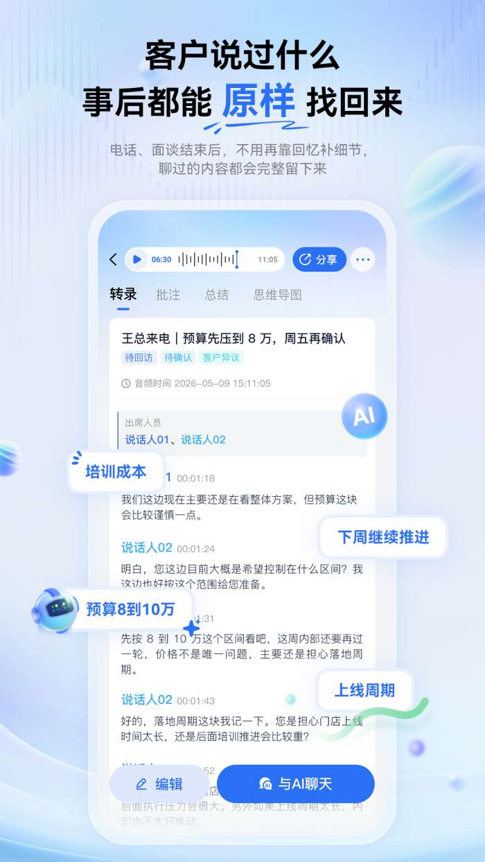 艾德智能笔记截图