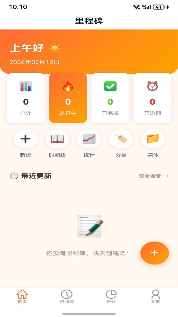 里程碑截图