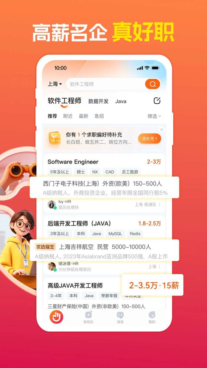 前程无忧51Job 官网下载最新版本截图