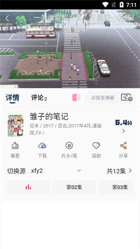 森之屋动漫 纯净版截图