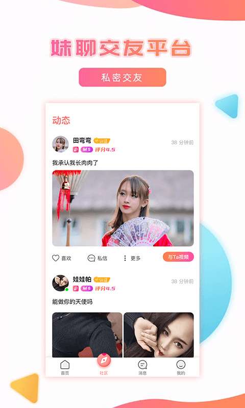 妹聊 官方正版截图