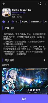 Aurora Store 官方版截图