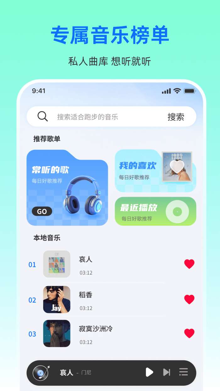 歌曲免费全免听播放器截图