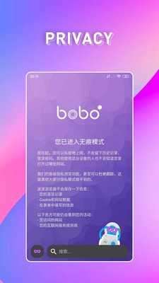 啵啵浏览器 最新版官方版截图