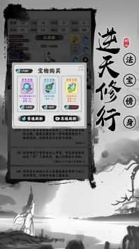 渡劫模拟器破解版无限金币截图