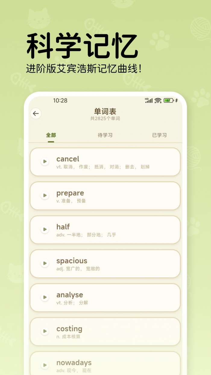 喵呜英语截图